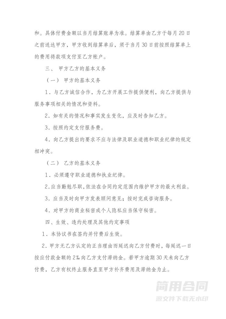 人事管理咨询服务合同 人事管理咨询服务合同