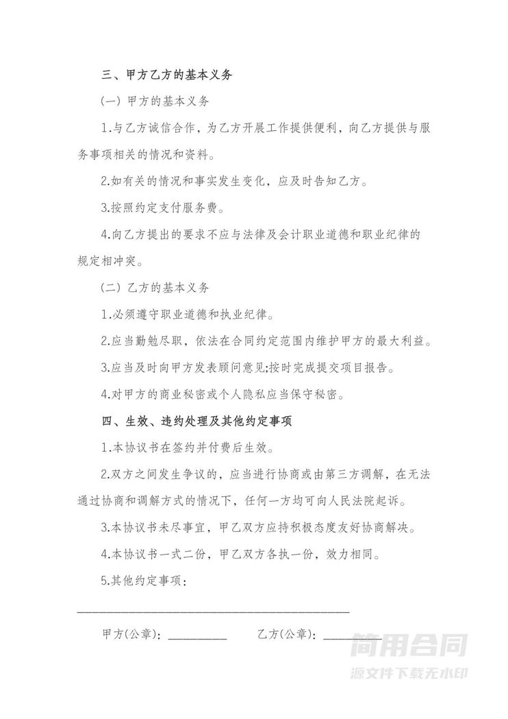 企业管理咨询服务合同-简单 企业管理咨询服务合同-简单