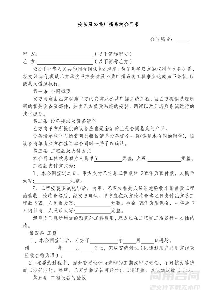 安防及公共广播系统合同书 安防及公共广播系统合同书