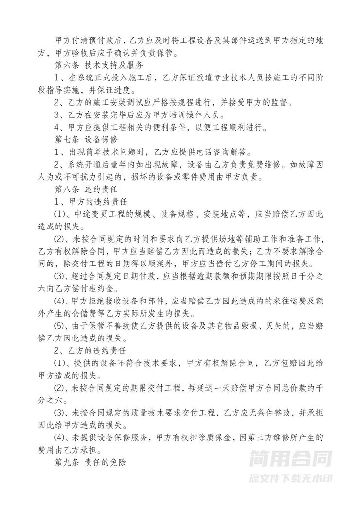 安防及公共广播系统合同书 安防及公共广播系统合同书