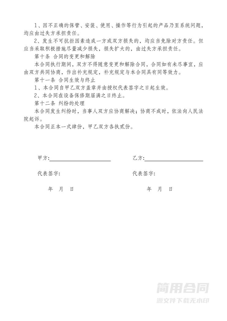 安防及公共广播系统合同书 安防及公共广播系统合同书