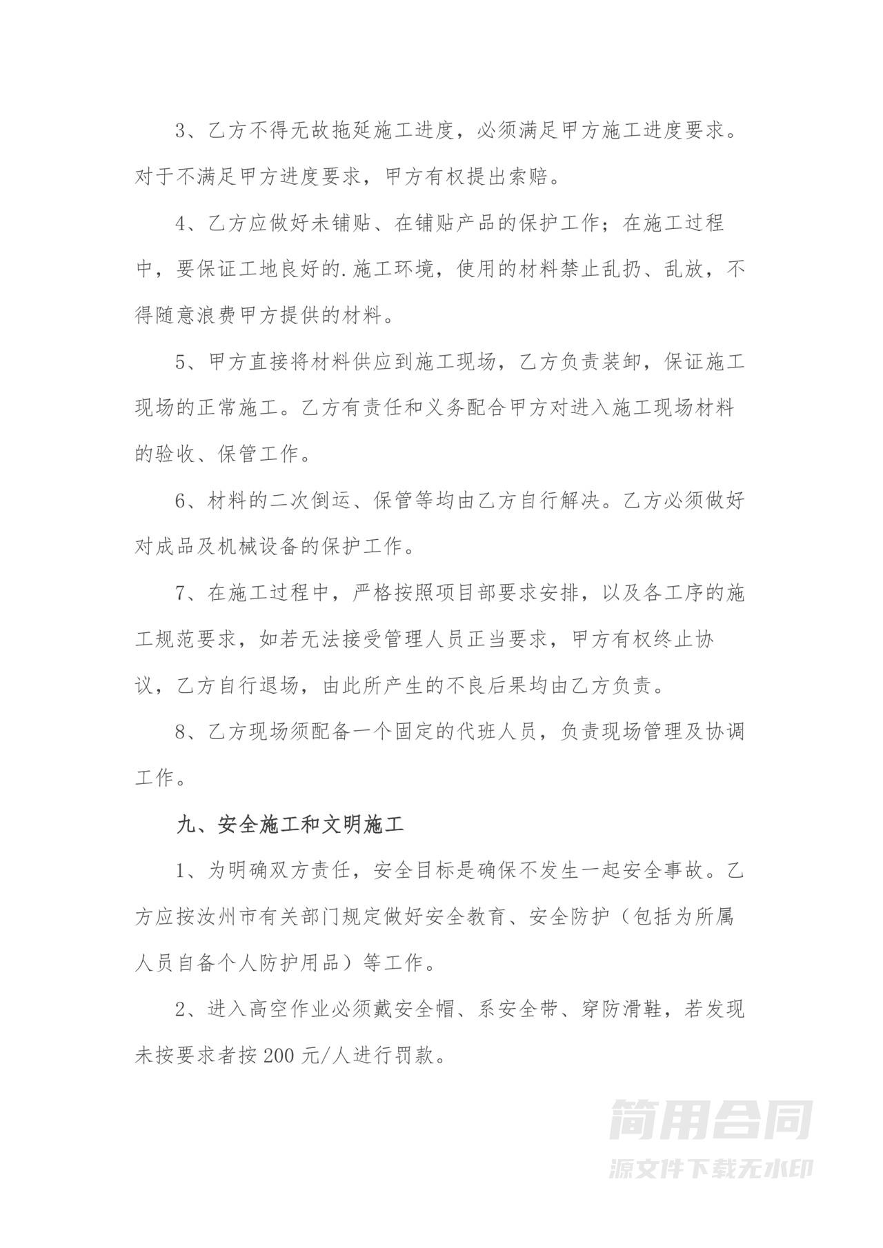 外墙面砖粘贴工程项目施工合同