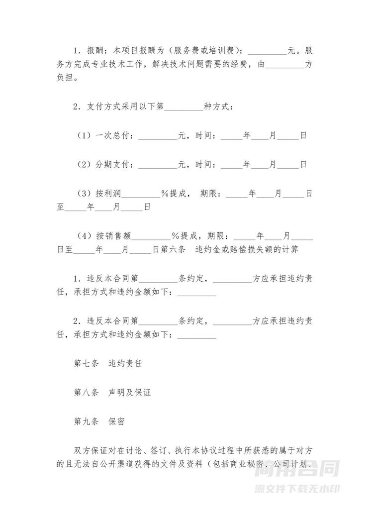 技术服务合同模板 技术服务合同模板