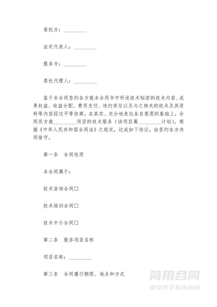 技术服务合同模板 技术服务合同模板