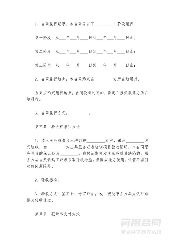 技术服务合同模板 技术服务合同模板