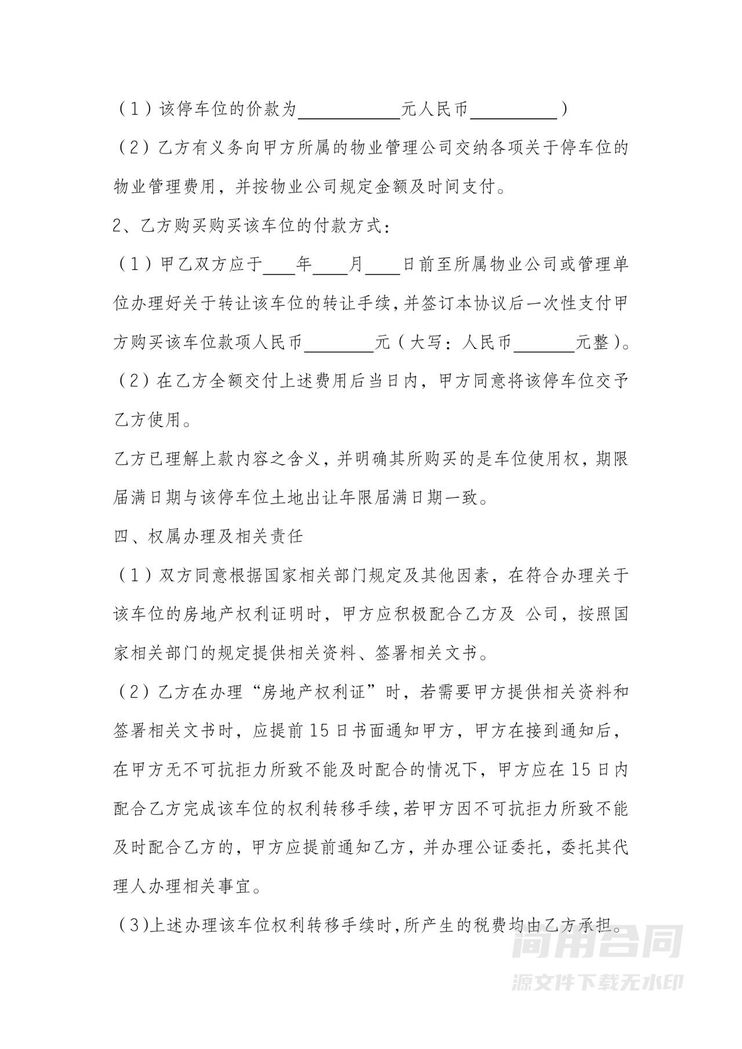 车位转让协议2 车位转让协议2