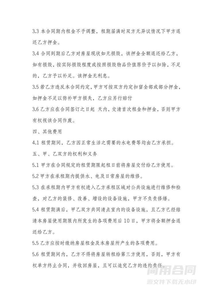 员工宿舍租赁合同范本 员工宿舍租赁合同范本