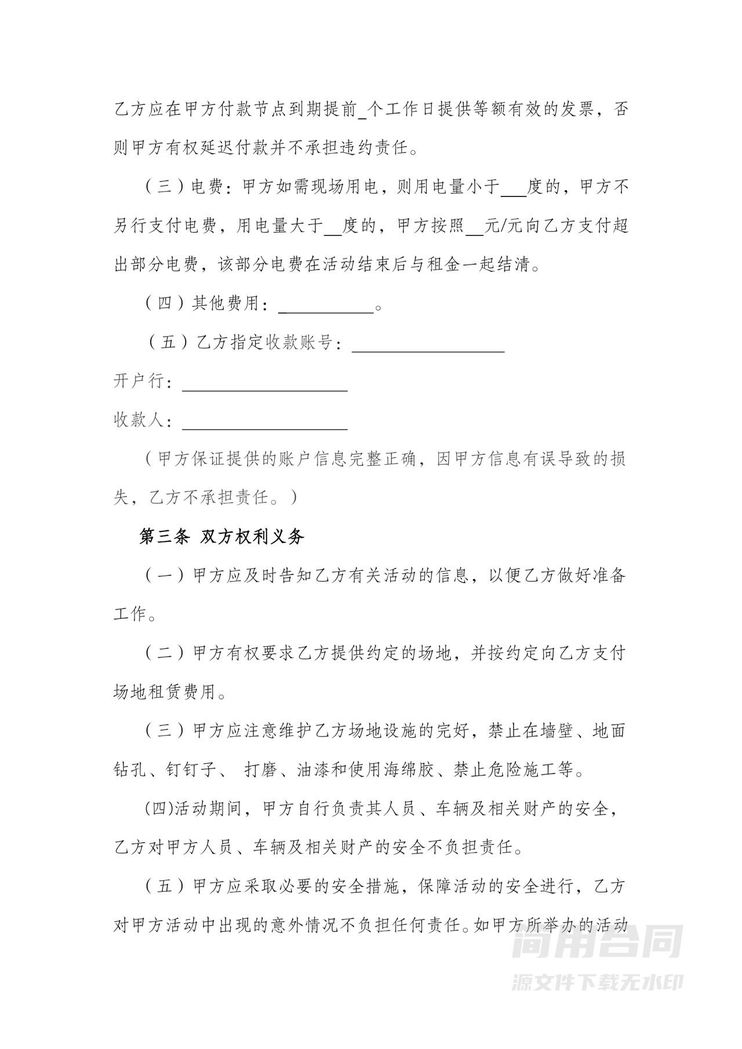 活动场地租赁合同 活动场地租赁合同