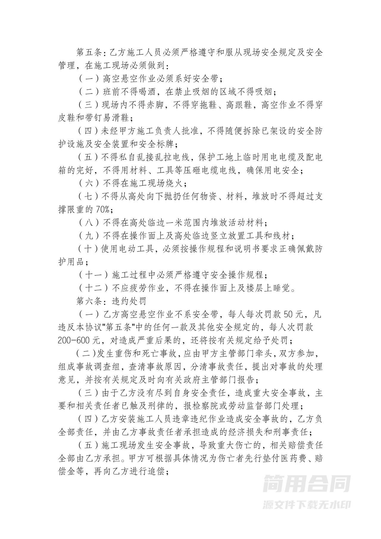 施工现场安全生产协议书