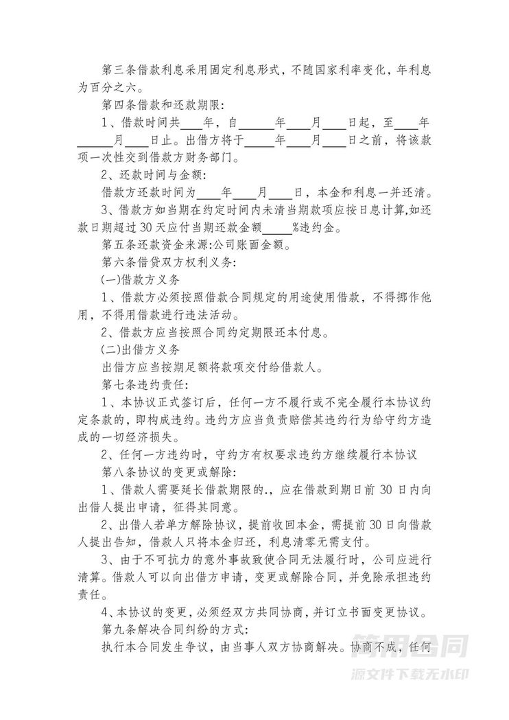 公司借款合同 公司借款合同