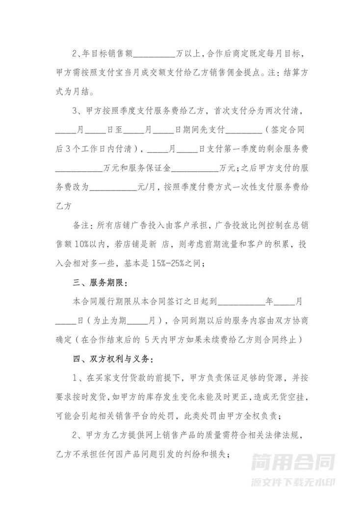 淘宝店铺代运营协议书2 淘宝店铺代运营协议书2