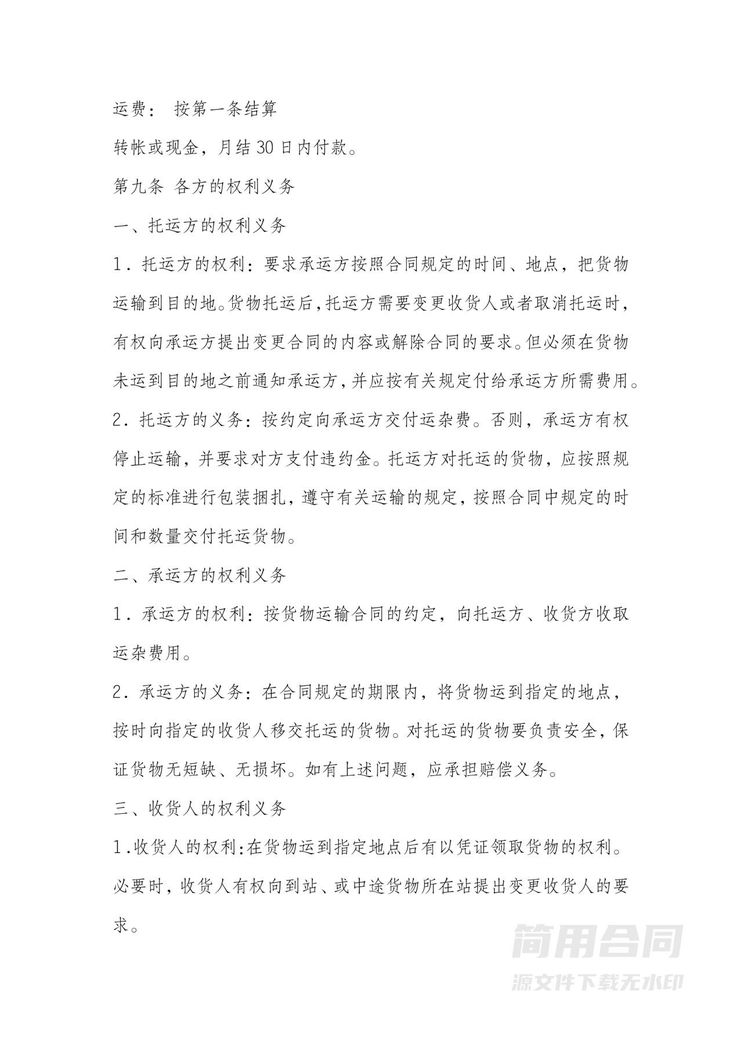 货物运输合同2 货物运输合同2