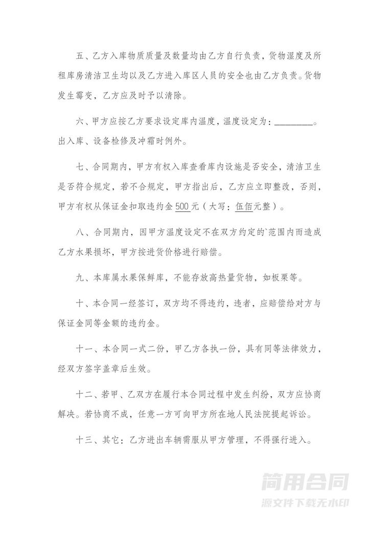 简单版冷库合同 简单版冷库合同