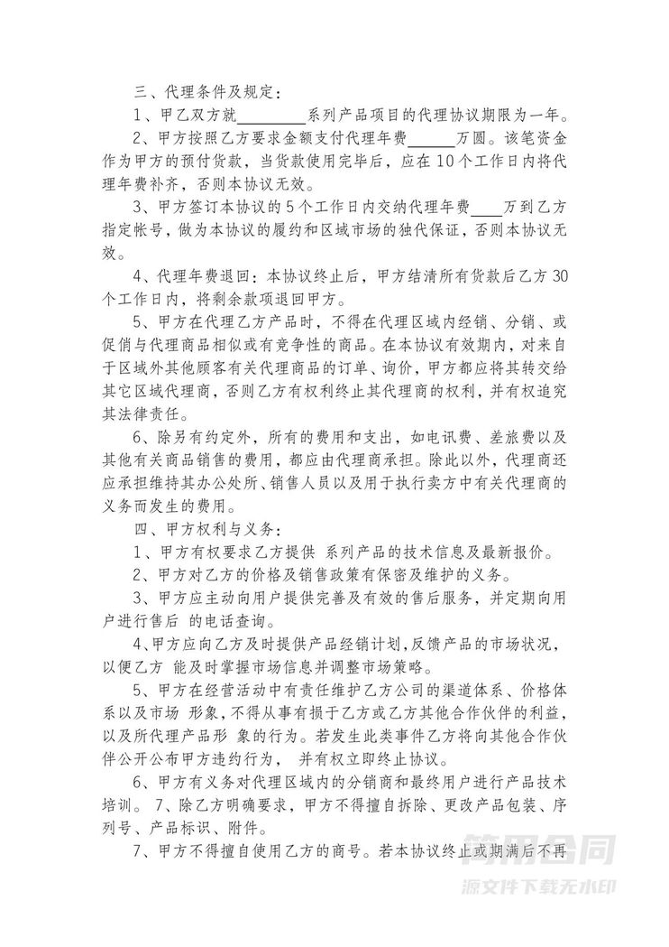 代理销售协议书-标准版 代理销售协议书-标准版