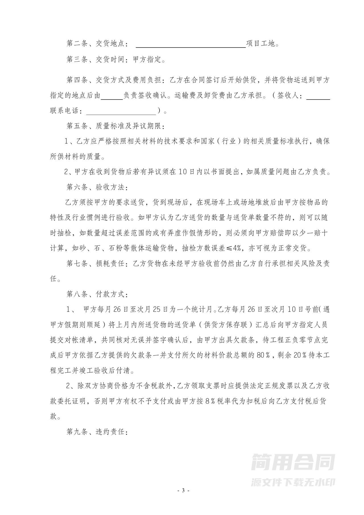 工程建筑材料购销合同