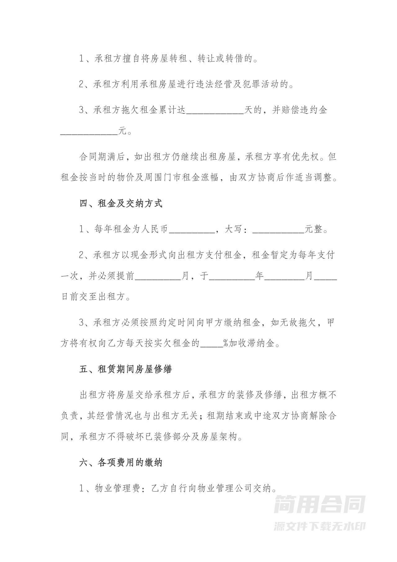 商铺租赁合同完整版