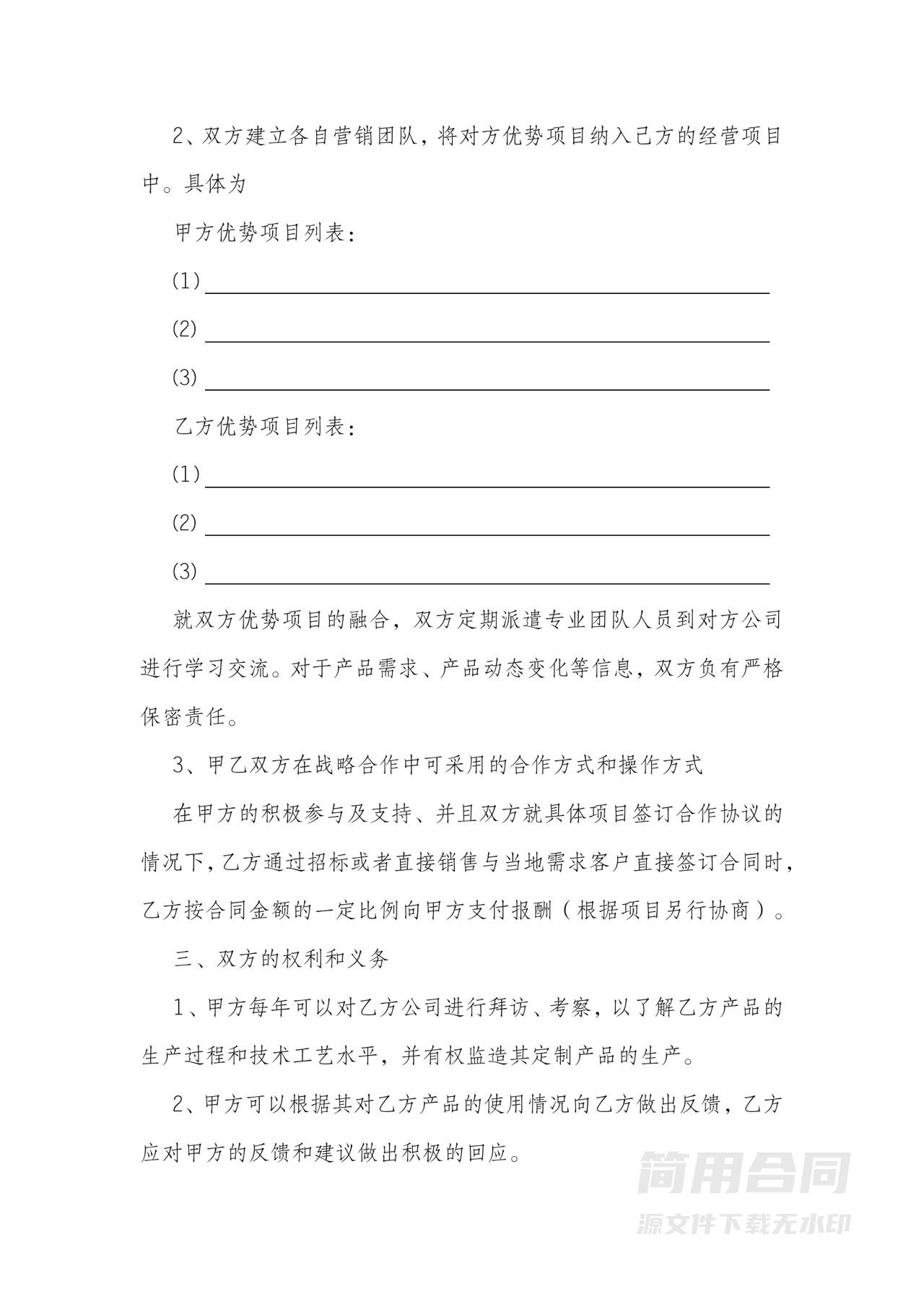 战略合作框架协议-通用版