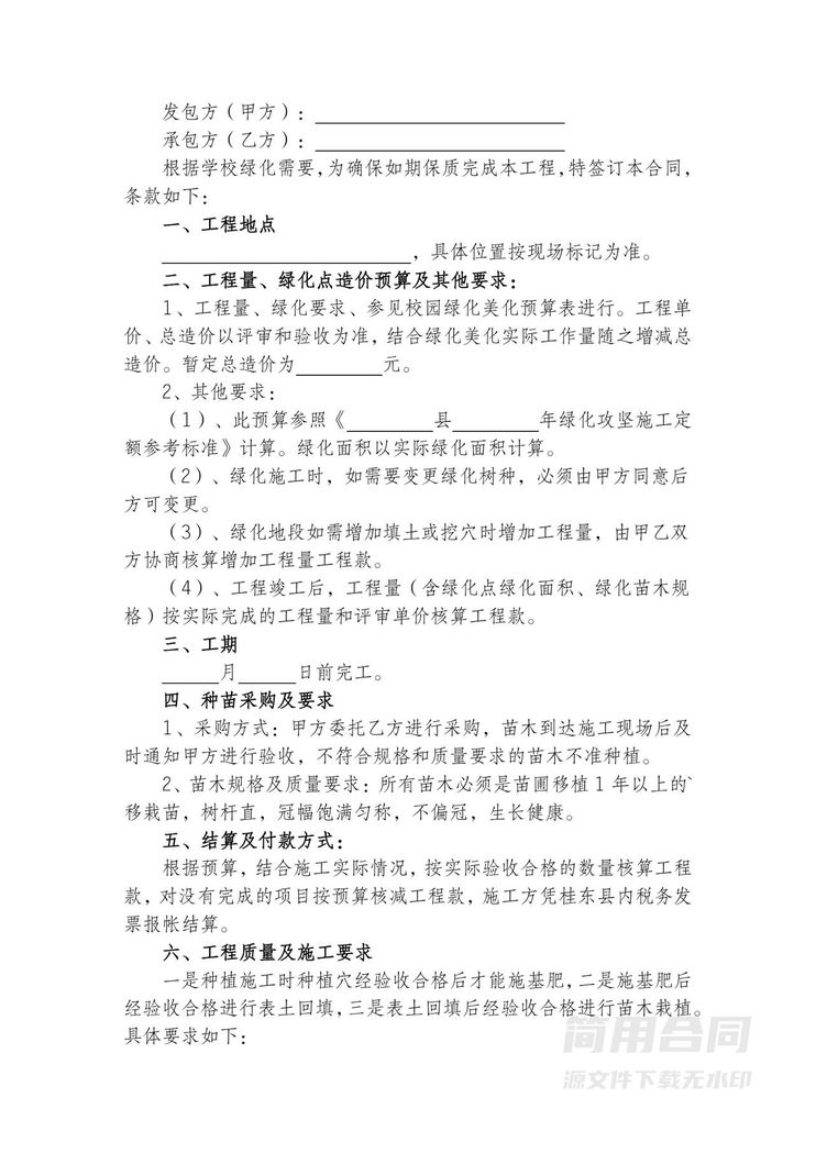 绿化工程合同 绿化工程合同