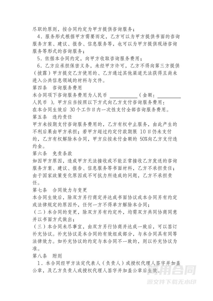 咨询服务合同 咨询服务合同