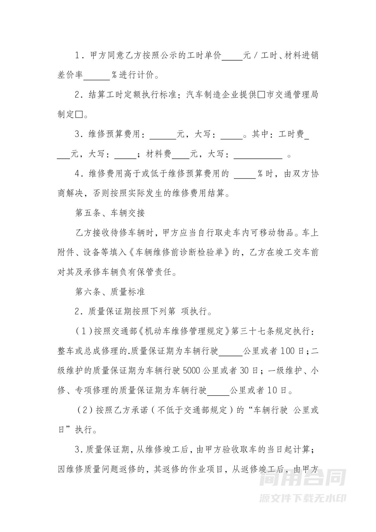 汽车车辆维修合同