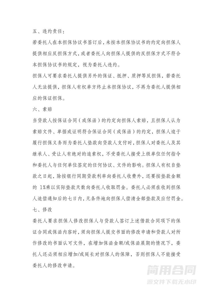 公司借款担保协议书 公司借款担保协议书