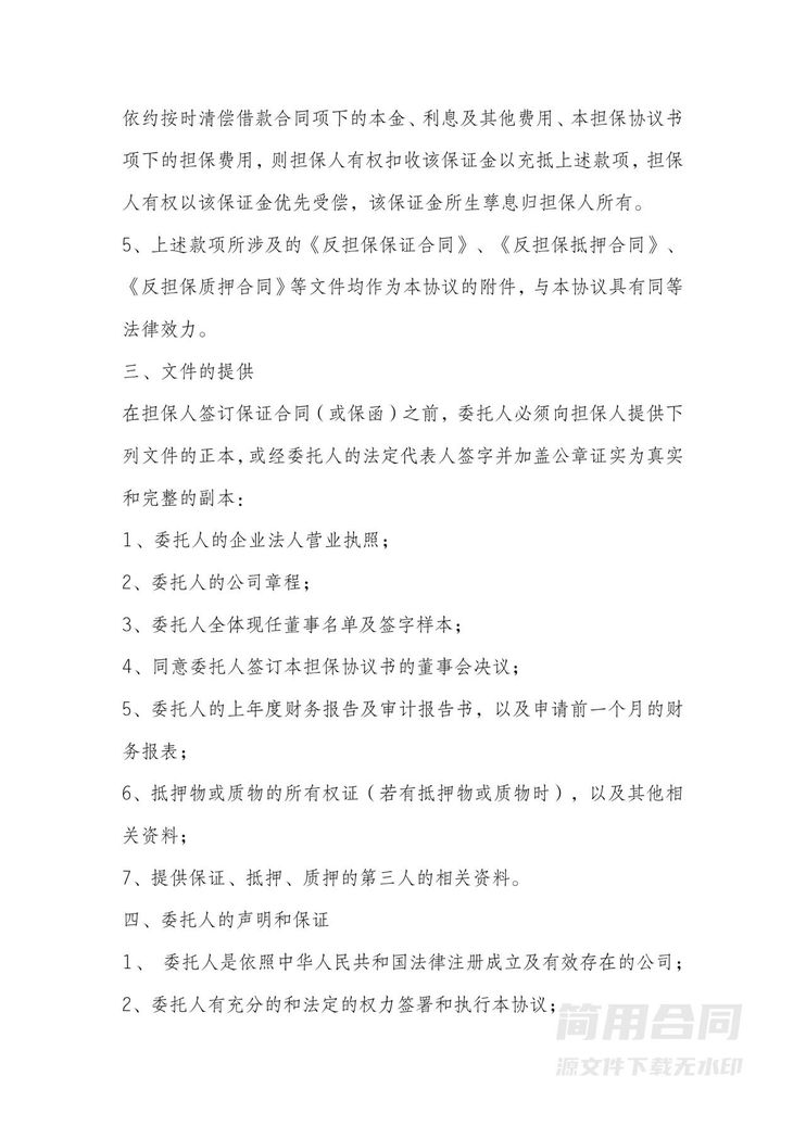 公司借款担保协议书 公司借款担保协议书