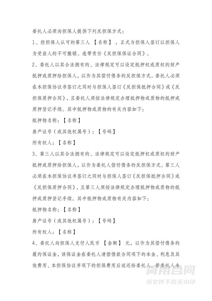 公司借款担保协议书 公司借款担保协议书