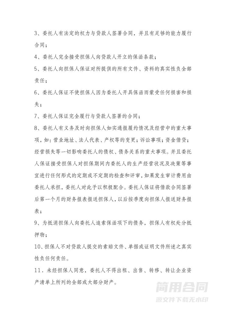 公司借款担保协议书 公司借款担保协议书