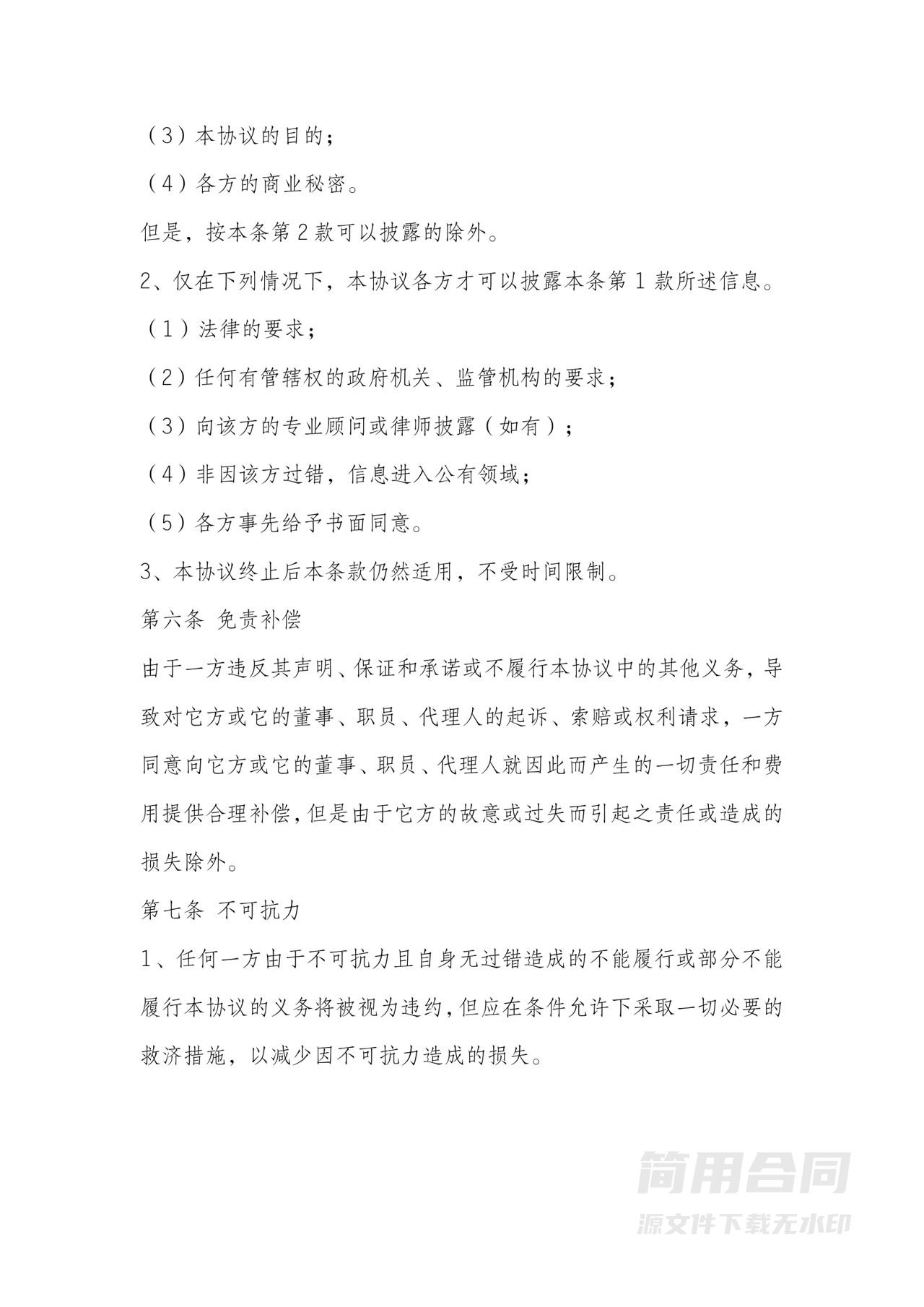 个人增资扩股协议