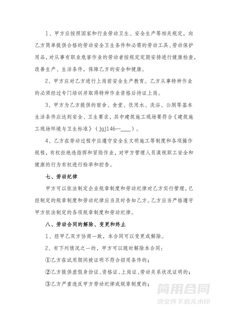 农民工合同协议书 农民工合同协议书