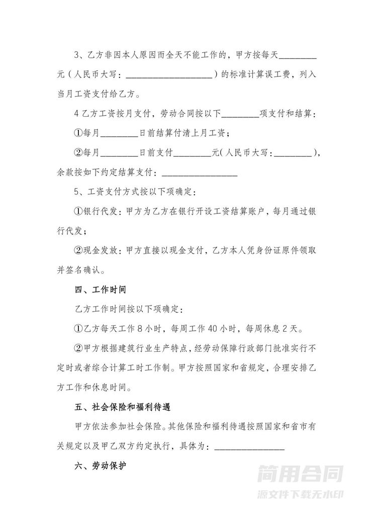 农民工合同协议书 农民工合同协议书