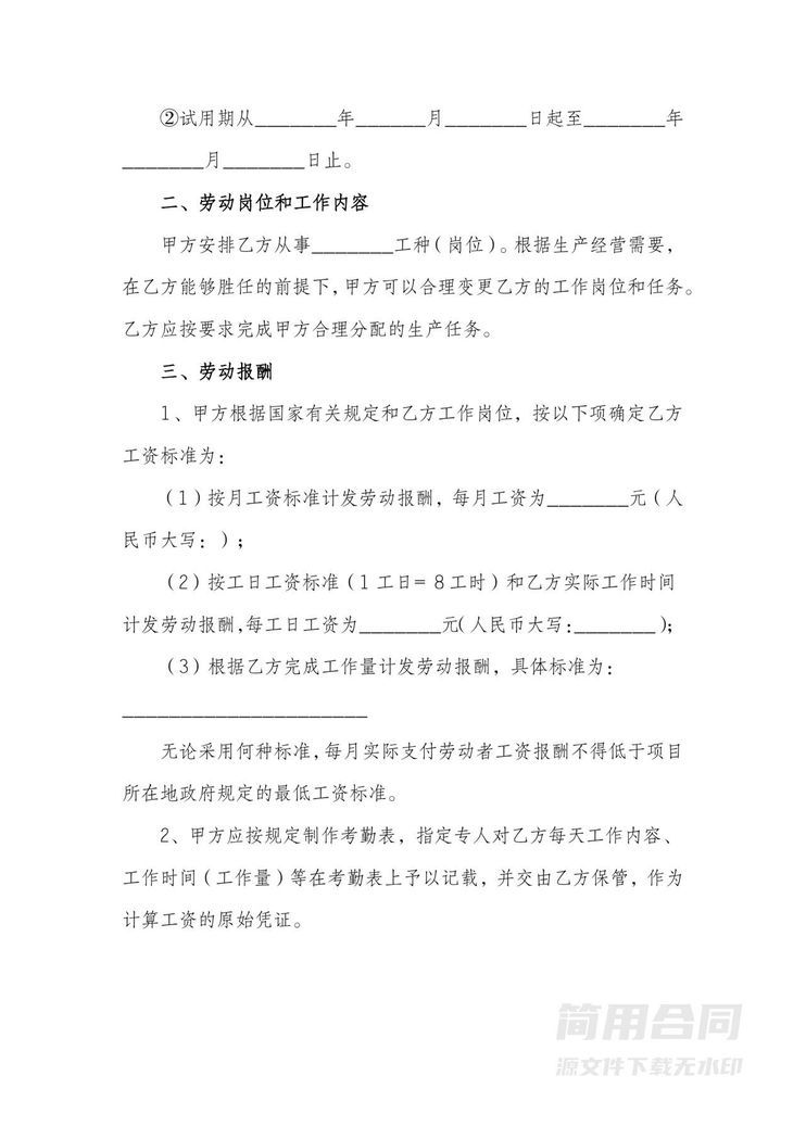 农民工合同协议书 农民工合同协议书