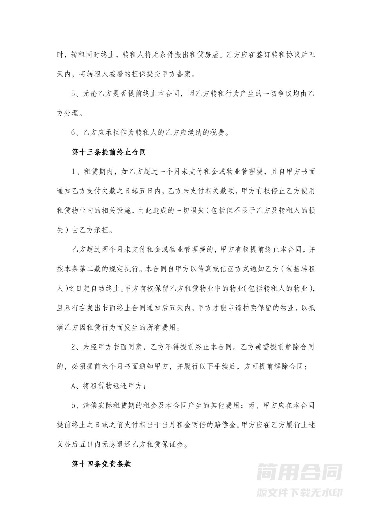 仓库租赁协议合同范本-完整版