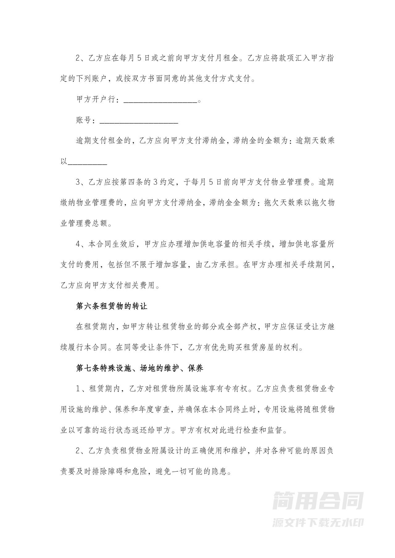 仓库租赁协议合同范本-完整版