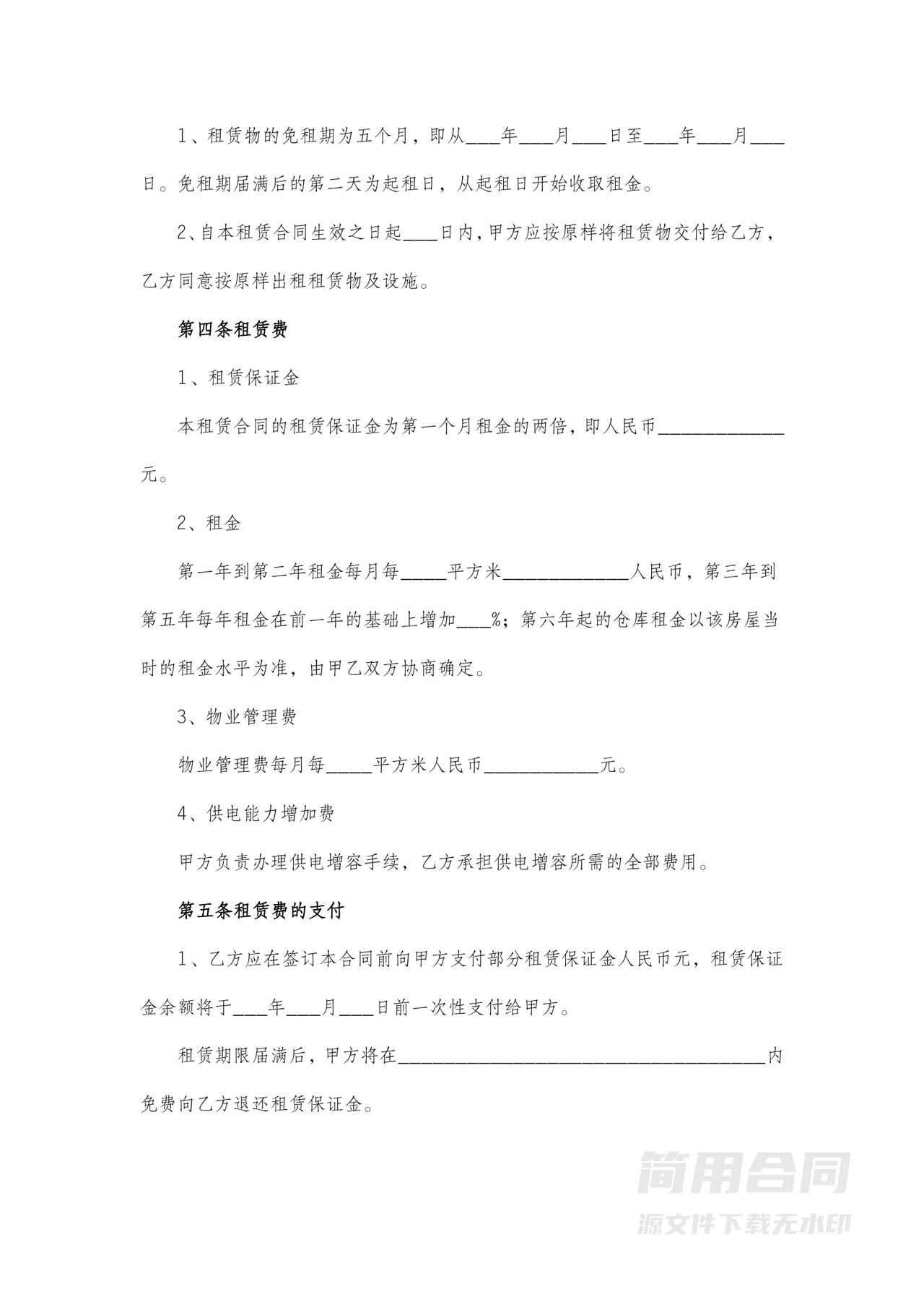 仓库租赁协议合同范本-完整版