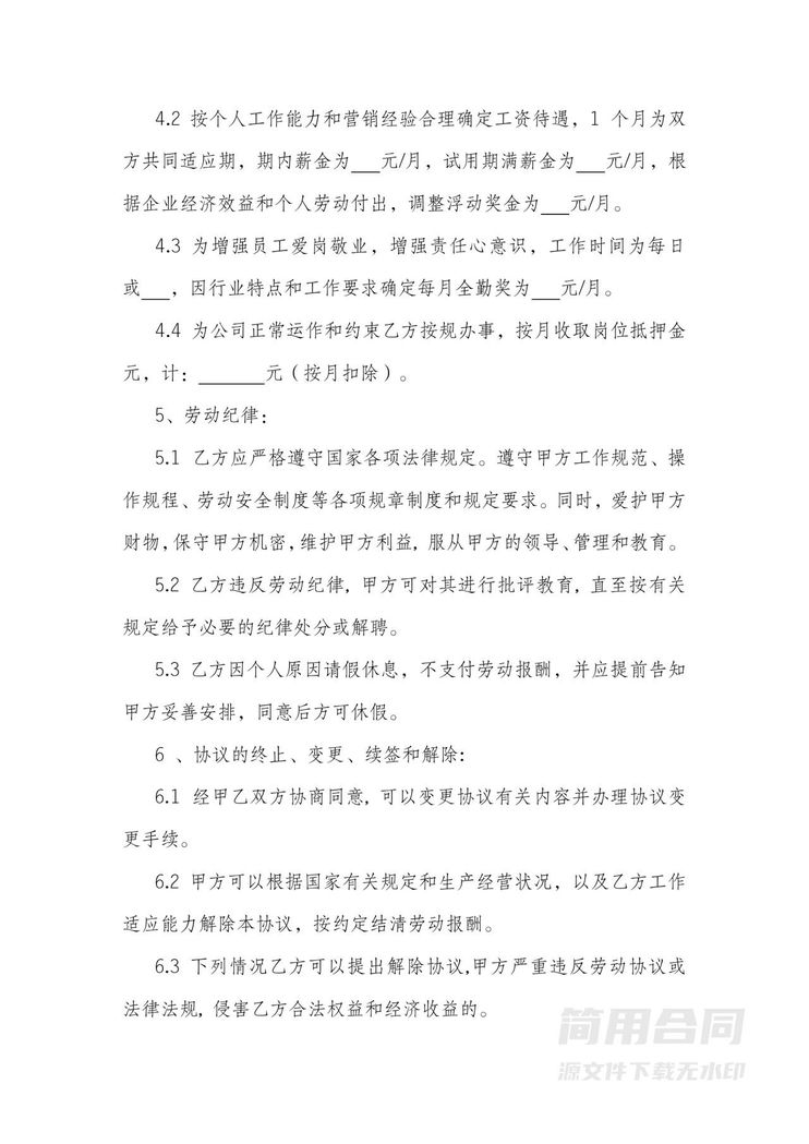 服装营业员聘用合同 服装营业员聘用合同