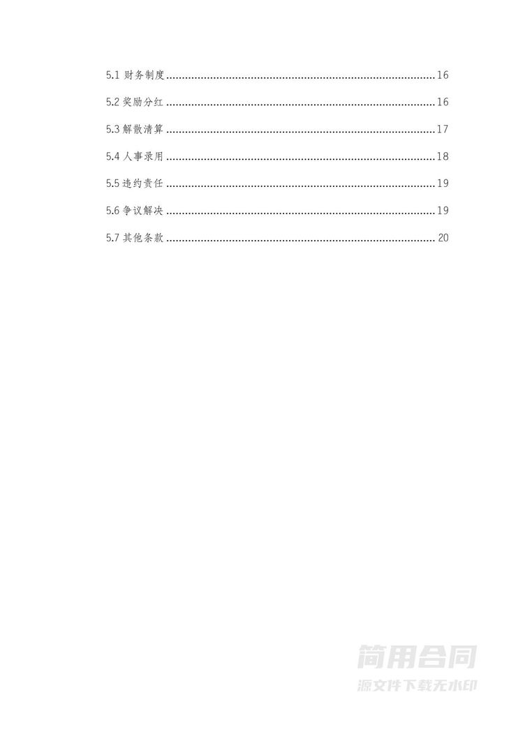 股份有限公司股东合作协议 股份有限公司股东合作协议