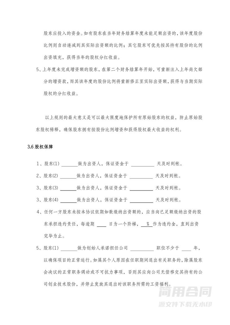 股份有限公司股东合作协议 股份有限公司股东合作协议