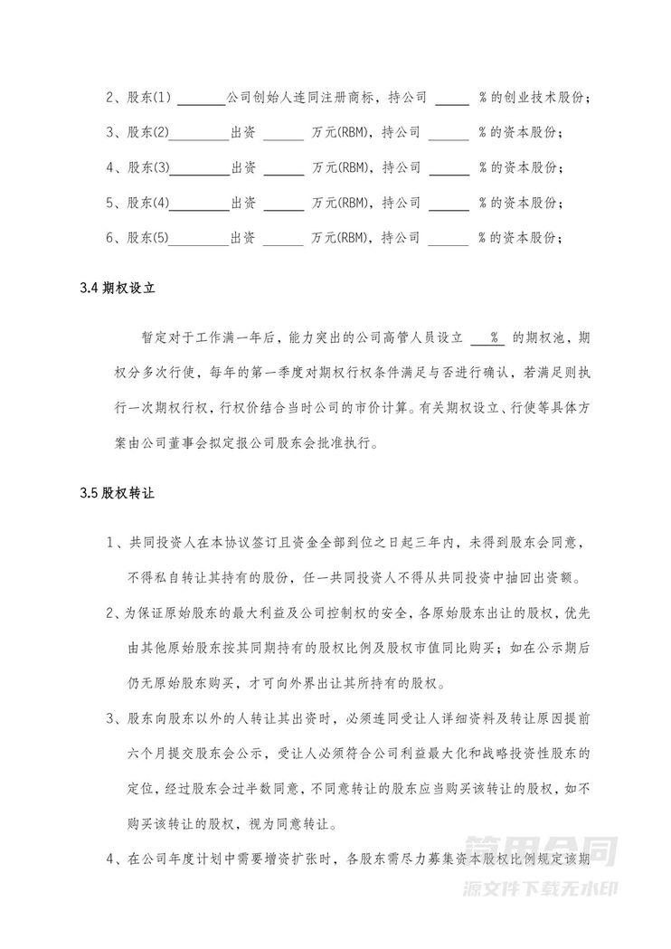 股份有限公司股东合作协议 股份有限公司股东合作协议