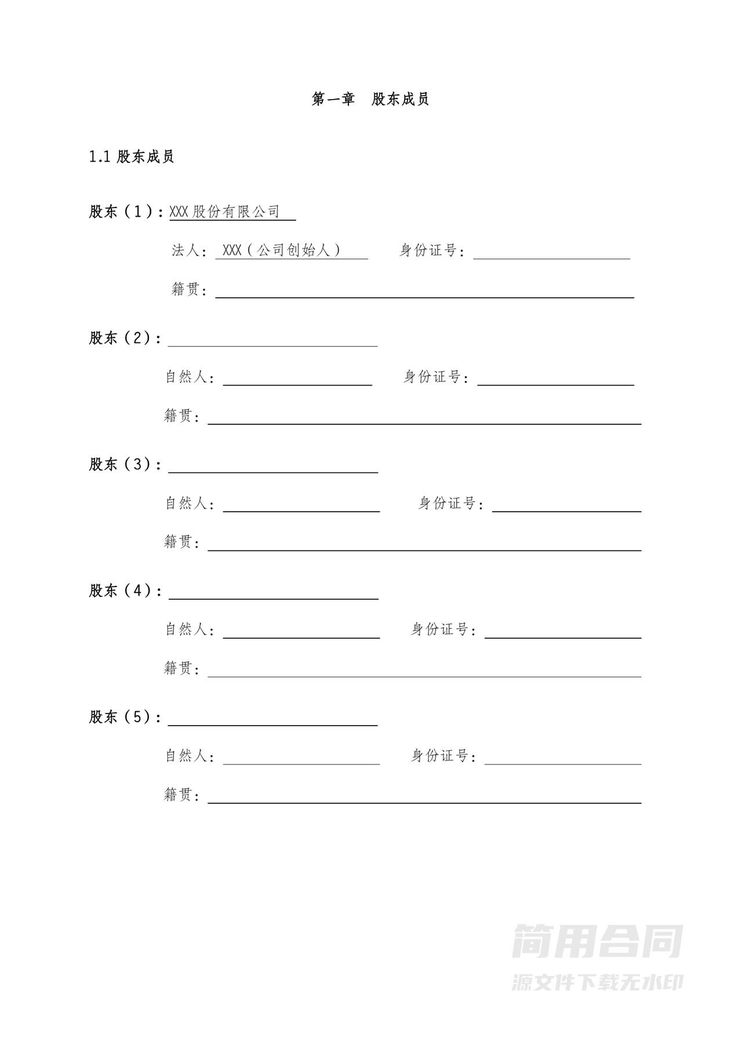 股份有限公司股东合作协议 股份有限公司股东合作协议