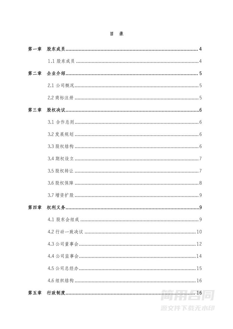 股份有限公司股东合作协议 股份有限公司股东合作协议