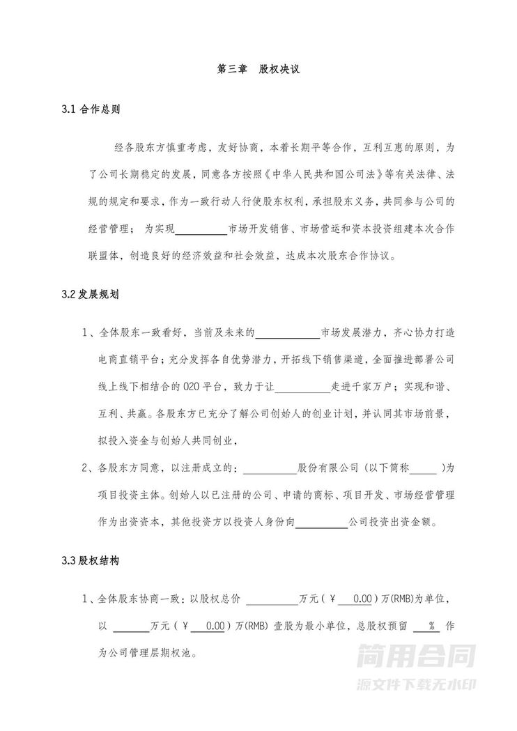 股份有限公司股东合作协议 股份有限公司股东合作协议