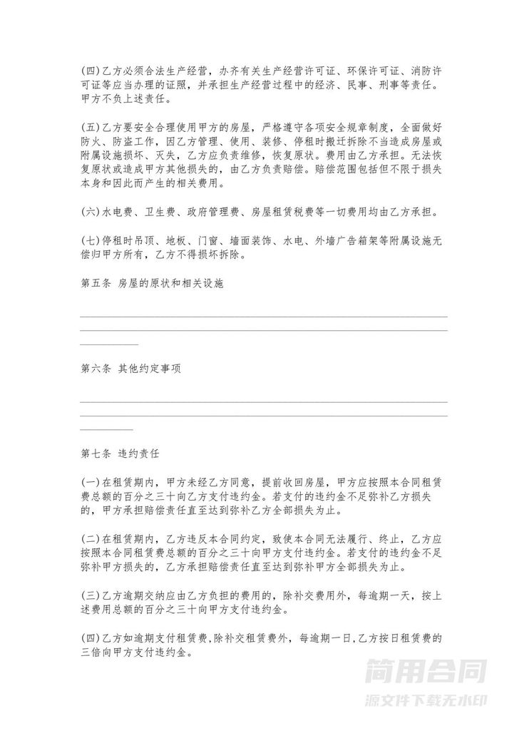 江苏房屋租赁合同 江苏房屋租赁合同