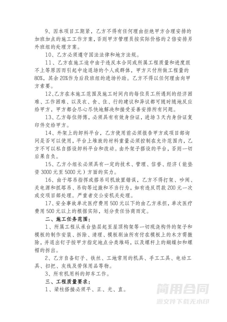 工程施工合同(含安全文明施工) 工程施工合同(含安全文明施工)