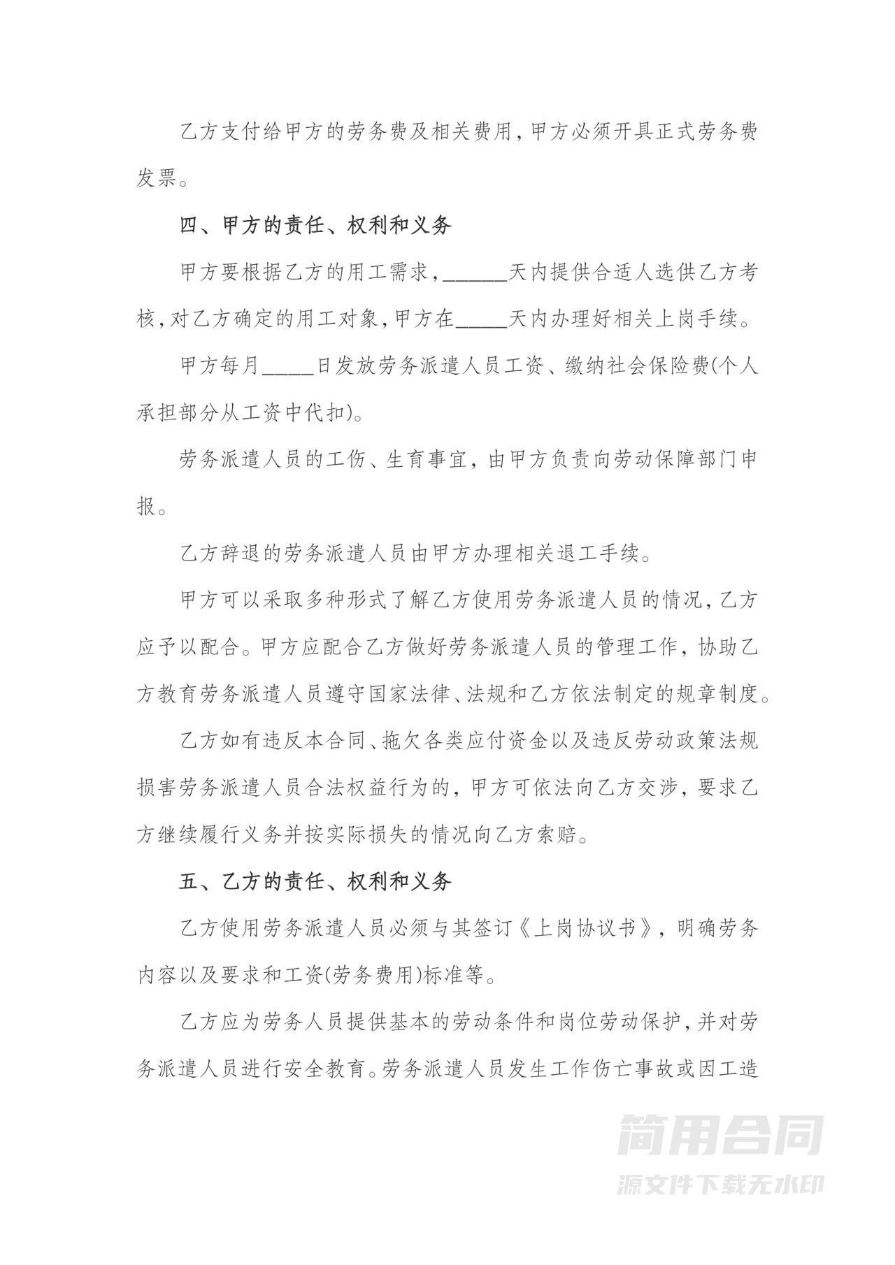 用工单位与劳务派遣单位协议