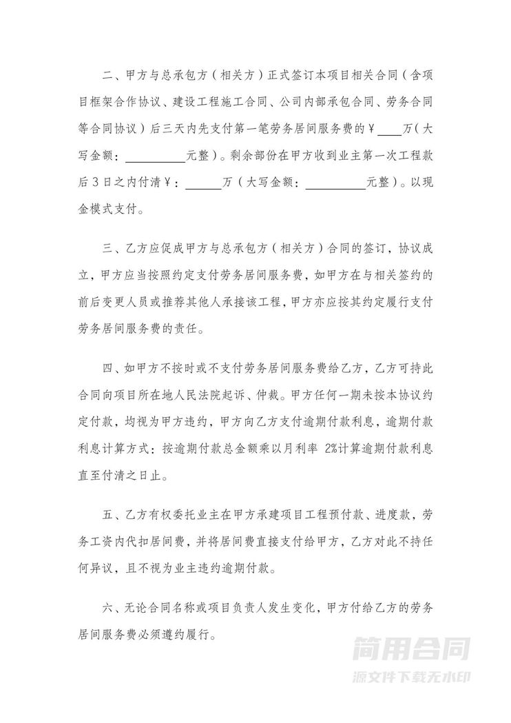 工程居间服务佣金协议 工程居间服务佣金协议