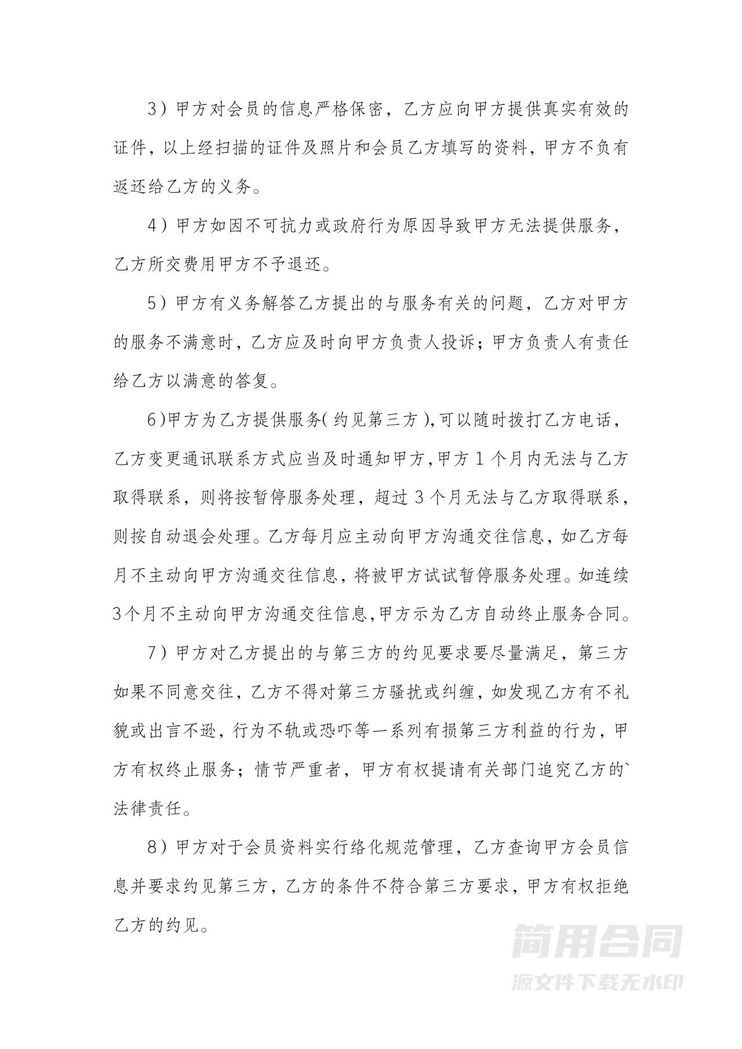 婚介服务合同范本 婚介服务合同范本