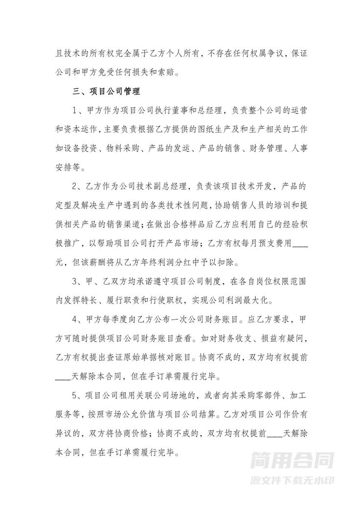 资金投资和技术合伙协议书 资金投资和技术合伙协议书