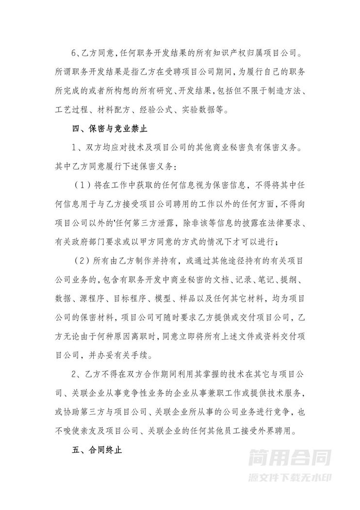 资金投资和技术合伙协议书 资金投资和技术合伙协议书