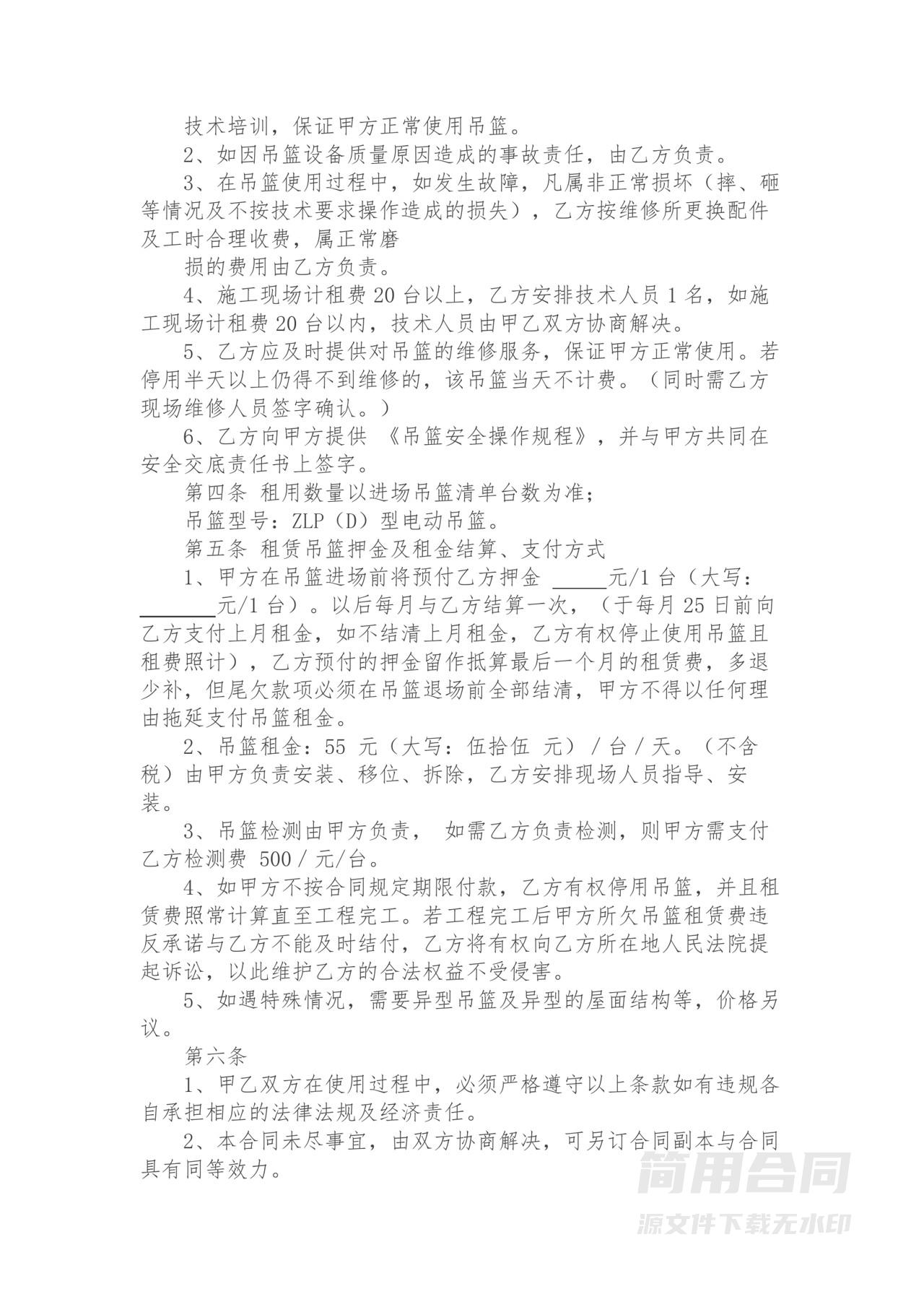 吊篮租赁合同-完整版